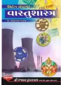 Udhyog Dhandha Ma Vastushastra By Dr. Chandrakant Pathak