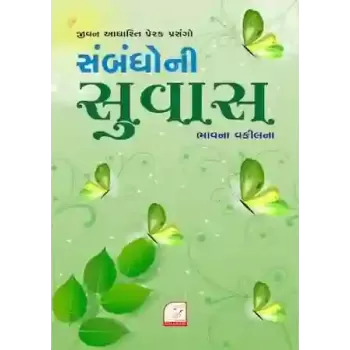 Sambandho Ni Suvas By Bhavna Vakil