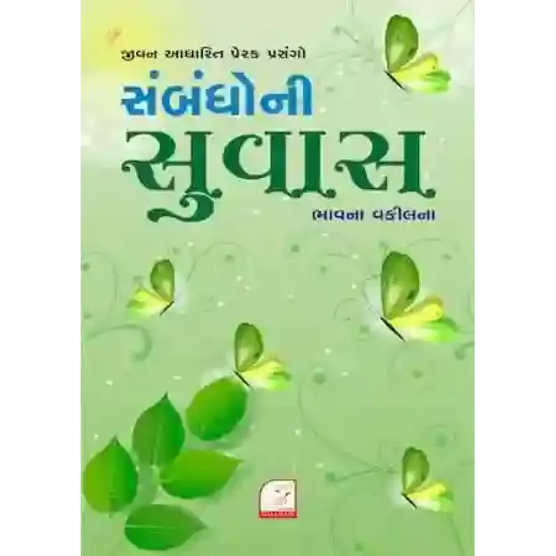 Sambandho Ni Suvas By Bhavna Vakil