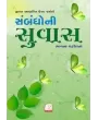 Sambandho Ni Suvas By Bhavna Vakil