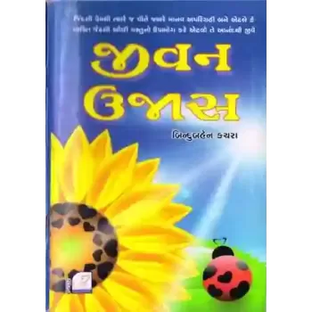 Jivan Ujas By Binduben Kachara