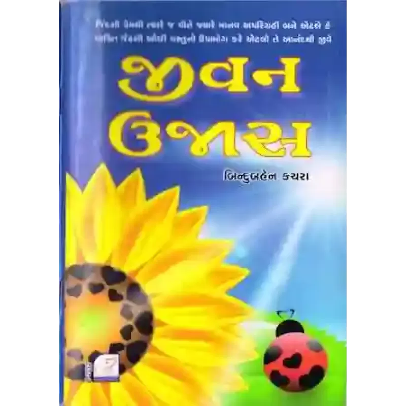 Jivan Ujas By Binduben Kachara
