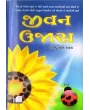 Jivan Ujas By Binduben Kachara