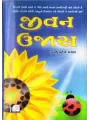 Jivan Ujas By Binduben Kachara