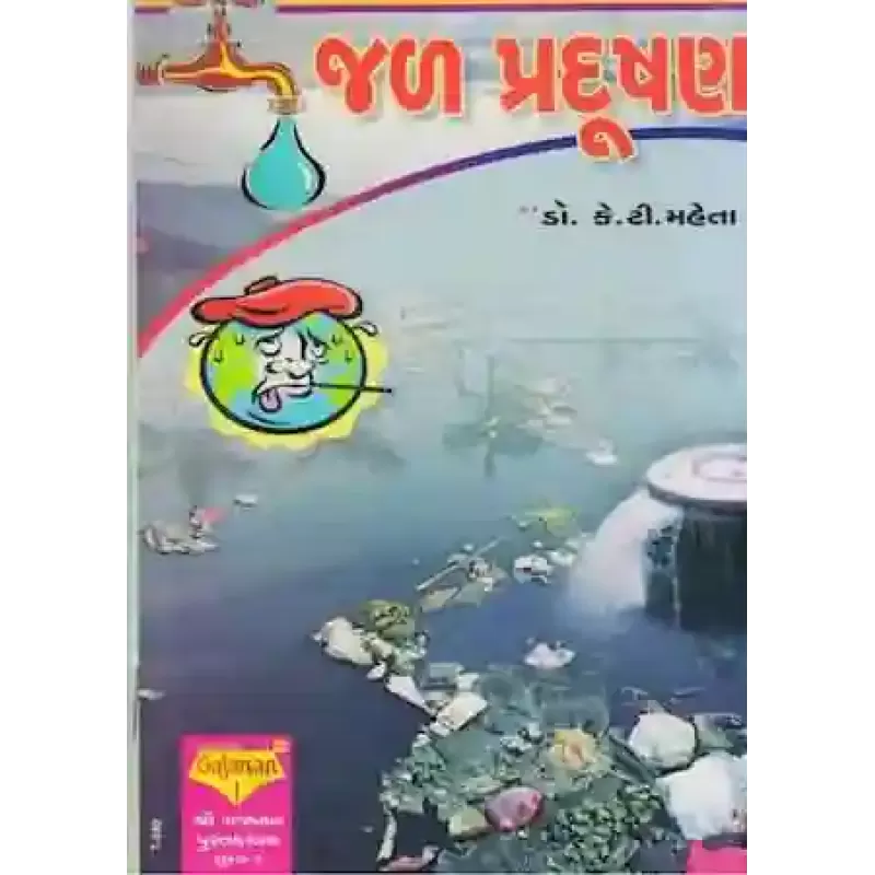 Jal Pradushan By Dr. K. T. Mehta