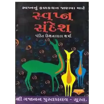 Swapna Ane Sandesh By Pandit Kishanlal Sharma