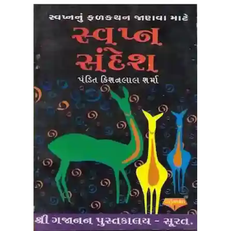Swapna Ane Sandesh By Pandit Kishanlal Sharma