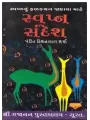 Swapna Ane Sandesh By Pandit Kishanlal Sharma