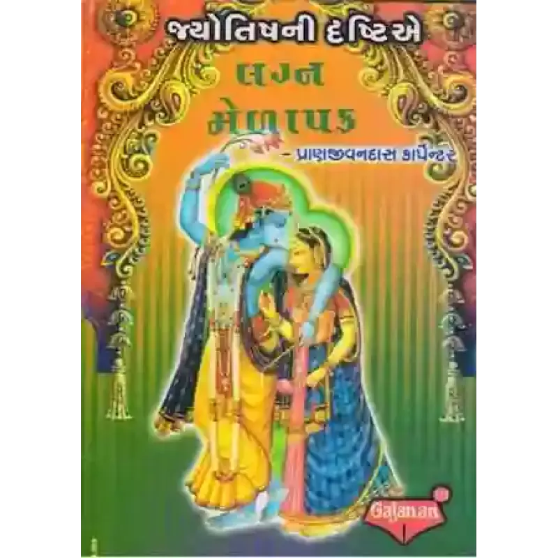 Lagna Merapak By Pranjeevandas Nathubhai Karpainter