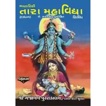 Tara MahaVidya By Sharadchandra I. Purohit