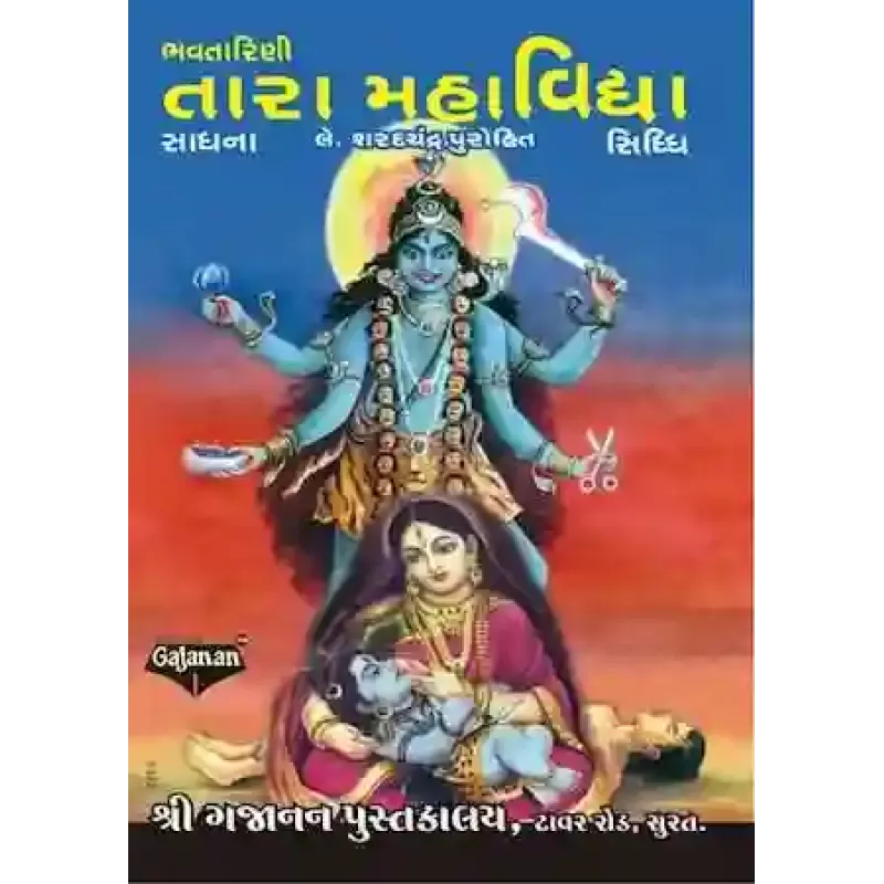 Tara MahaVidya By Sharadchandra I. Purohit