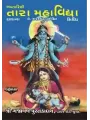 Tara MahaVidya By Sharadchandra I. Purohit