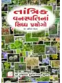 Tantrik Vanaspatina Siddh Prayogo By Dr. Nalin Pandya