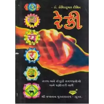 Reki By Dr. Kaushik Kumar Dixit