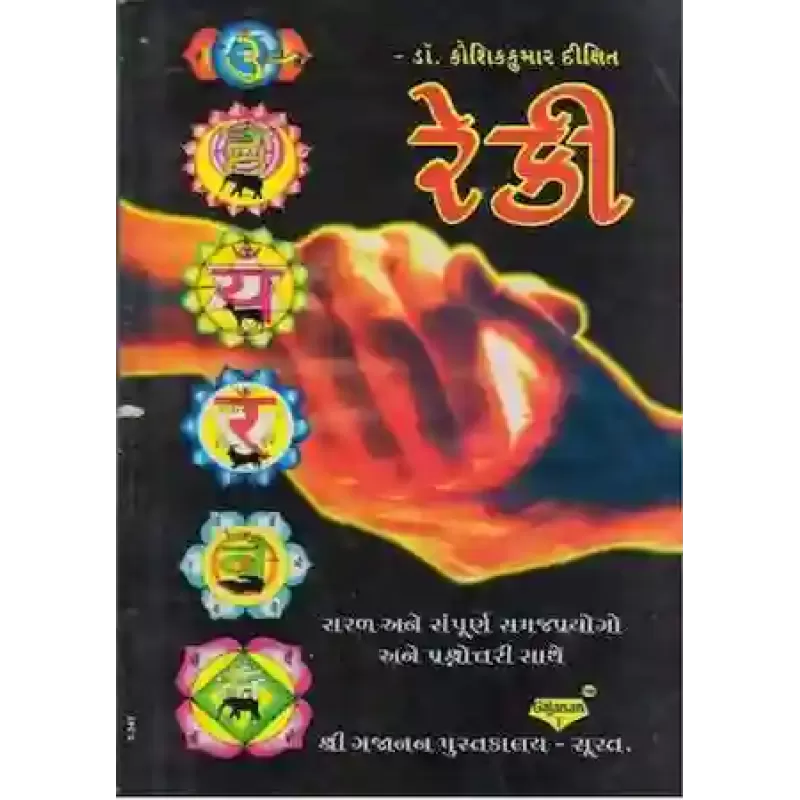 Reki By Dr. Kaushik Kumar Dixit