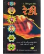 Reki By Dr. Kaushik Kumar Dixit