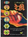 Reki By Dr. Kaushik Kumar Dixit