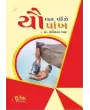 Youvan Vinze Pankh By Dr. Shashikant Shah