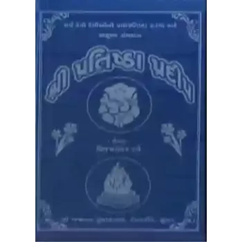 Shree Pratishtha Pradeep By Vijaysankar Ramasankar Dave