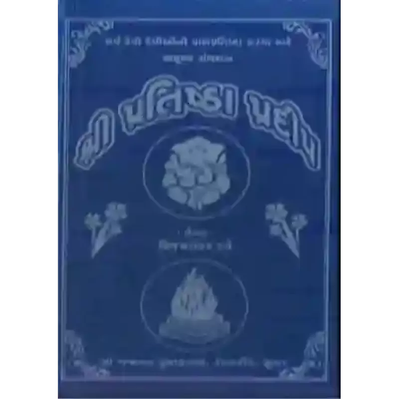 Shree Pratishtha Pradeep By Vijaysankar Ramasankar Dave