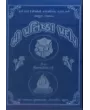 Shree Pratishtha Pradeep By Vijaysankar Ramasankar Dave