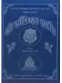 Shree Pratishtha Pradeep By Vijaysankar Ramasankar Dave