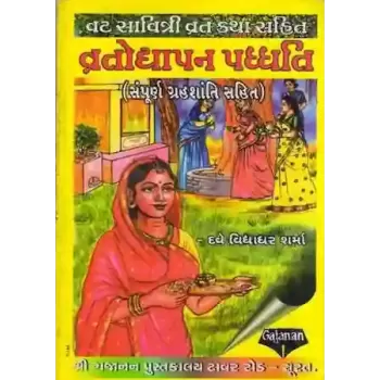 Vat Savitri Vrat Katha Sahit Vratodhyopan Paddhati By Dave Vidyadhar Sharma