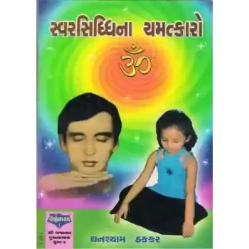 Swar Siddhina Chamatkaro By Ghanshyam Thakkar