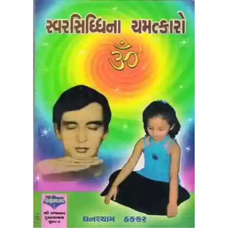 Swar Siddhina Chamatkaro By Ghanshyam Thakkar