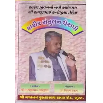 Sharir Santulan Therapy By Ramjibhai Kanojiya