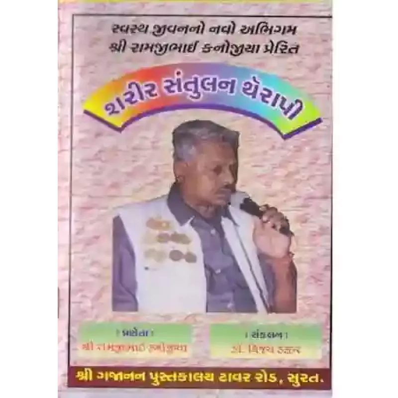 Sharir Santulan Therapy By Ramjibhai Kanojiya