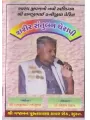 Sharir Santulan Therapy By Ramjibhai Kanojiya