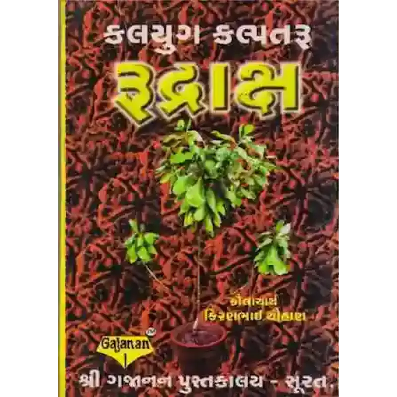 Kalyug Kalpatru Rudraksh By Kiranbhai  Chaoohan