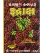 Kalyug Kalpatru Rudraksh By Kiranbhai  Chaoohan