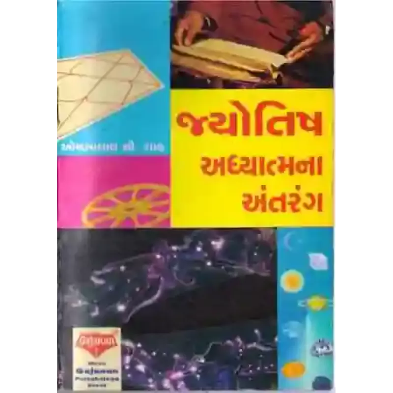 Jyotish Adhyatma Na Antarang By Ochhavlal C. Shah