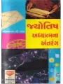 Jyotish Adhyatma Na Antarang By Ochhavlal C. Shah