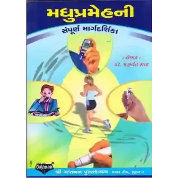 Madhuprameh By Dr. Jashwant Shah