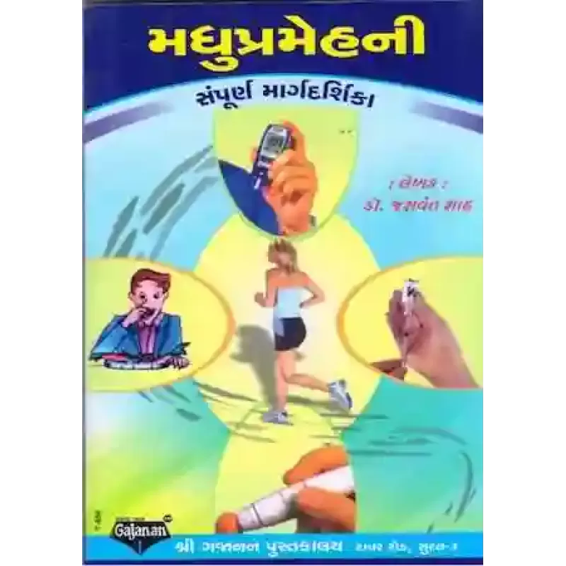 Madhuprameh By Dr. Jashwant Shah