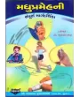 Madhuprameh By Dr. Jashwant Shah