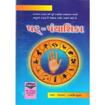 Shat Panchshika By Jagdish Shukla