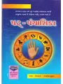Shat Panchshika By Jagdish Shukla