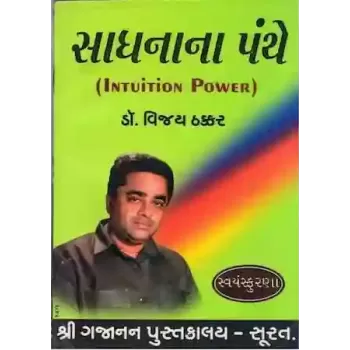 Sadhnana Panthe By Dr. Vijay Thakkar