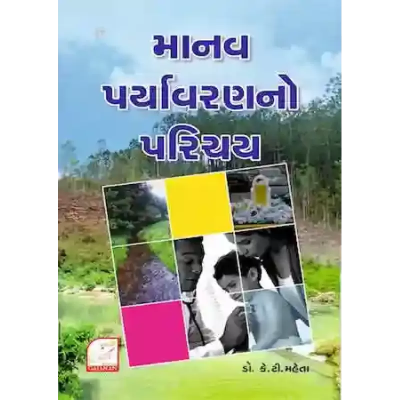 Manav Paryavaran No Parichay By Dr. K. T. Mehta