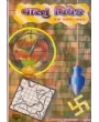 Vastu Vivek By Jayparkash Madhak