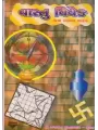 Vastu Vivek By Jayparkash Madhak