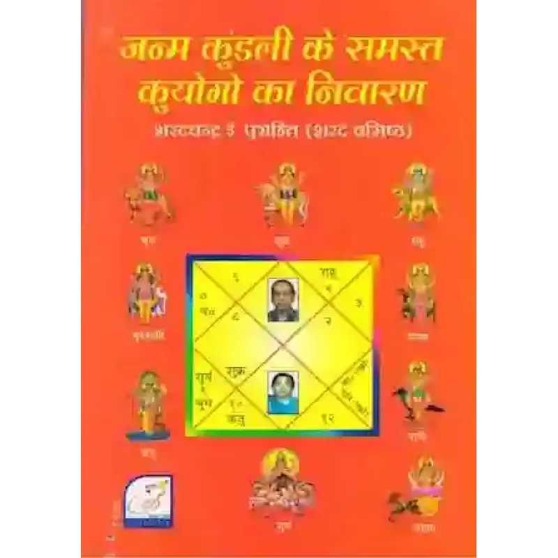 Janma Kundli Ke Samast Kuyogo Ka Nivaran By Sharadchandra I. Purohit