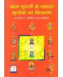 Janma Kundli Ke Samast Kuyogo Ka Nivaran By Sharadchandra I. Purohit