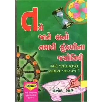 Tame Jate Bano Tamari Kundli Na Jyotish By Vinod Shah