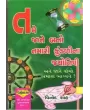 Tame Jate Bano Tamari Kundli Na Jyotish By Vinod Shah