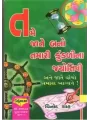 Tame Jate Bano Tamari Kundli Na Jyotish By Vinod Shah